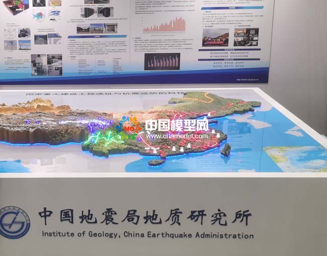 中國地震局地質研究沙盤模型