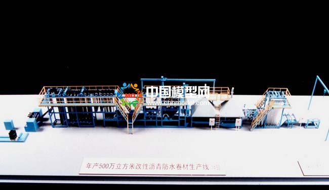 瀝青防水卷材生產線沙盤模型