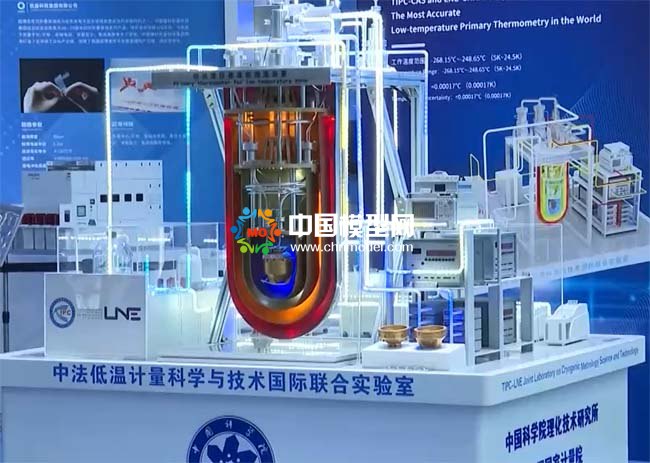 中法低溫計量科學聯合實驗模型