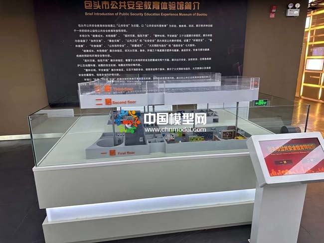 公共安全教育體驗館沙盤模型